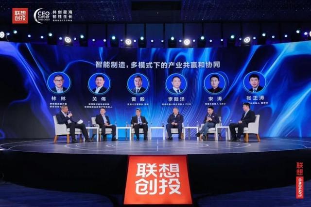 技术红利正当时，中国智能制造产业协同之路｜联想创投CEO年会