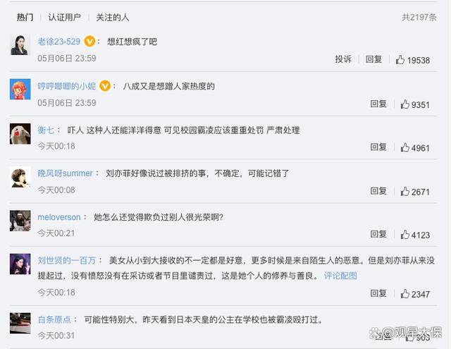 网友自称曾霸凌刘亦菲，引发网友热议和谴责