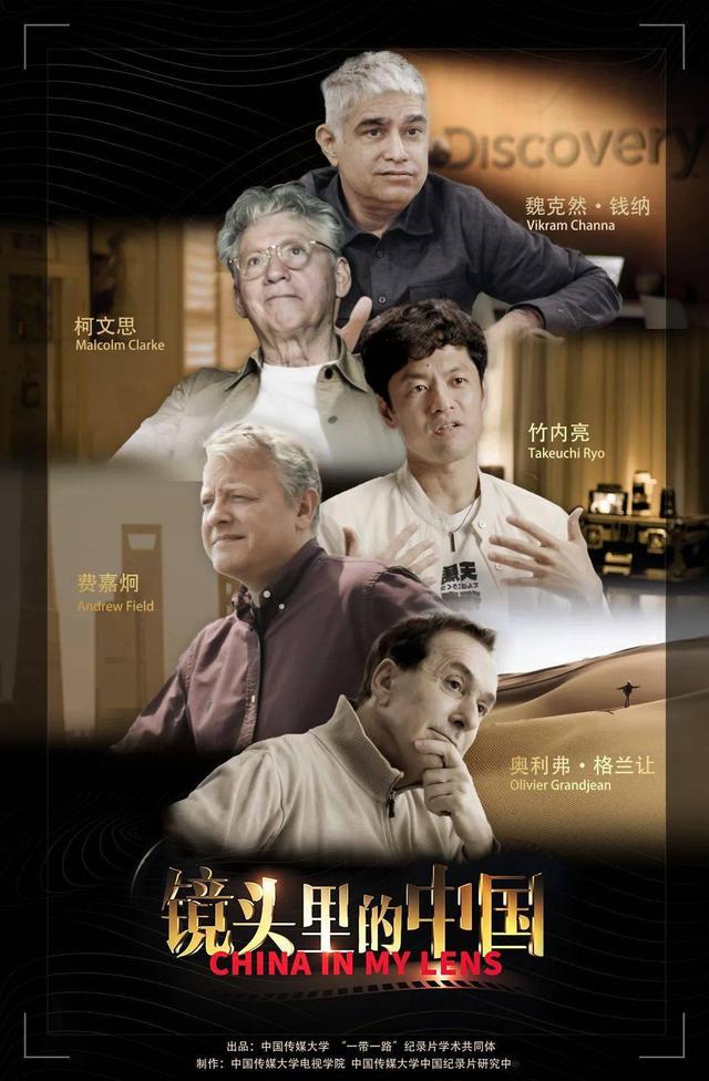 《镜头里的中国》：讲述国际知名纪录片人眼中的中国故事
