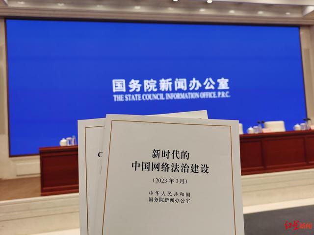 《新时代的中国网络法治建设》白皮书发布！为全球互联网治理贡献中国方案