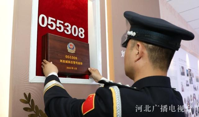 全国公安系统一级英雄模范刘亚斌生前警号055308正式封存
