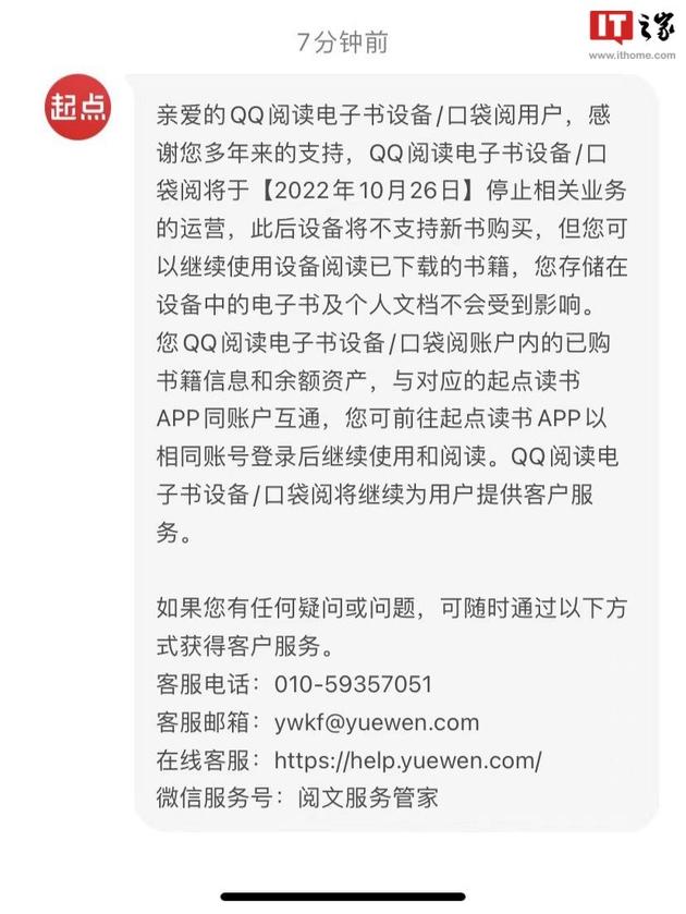腾讯QQ阅读电子书设备/口袋阅将停止相关业务运营，不再支持新书购买