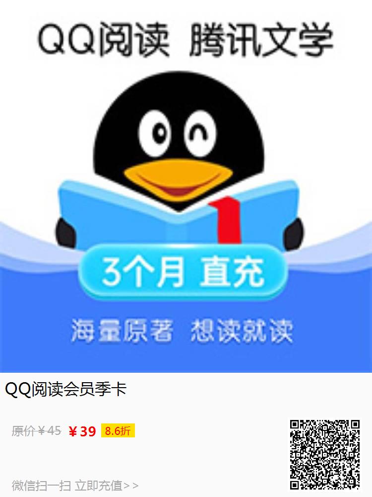 QQ阅读会员季卡