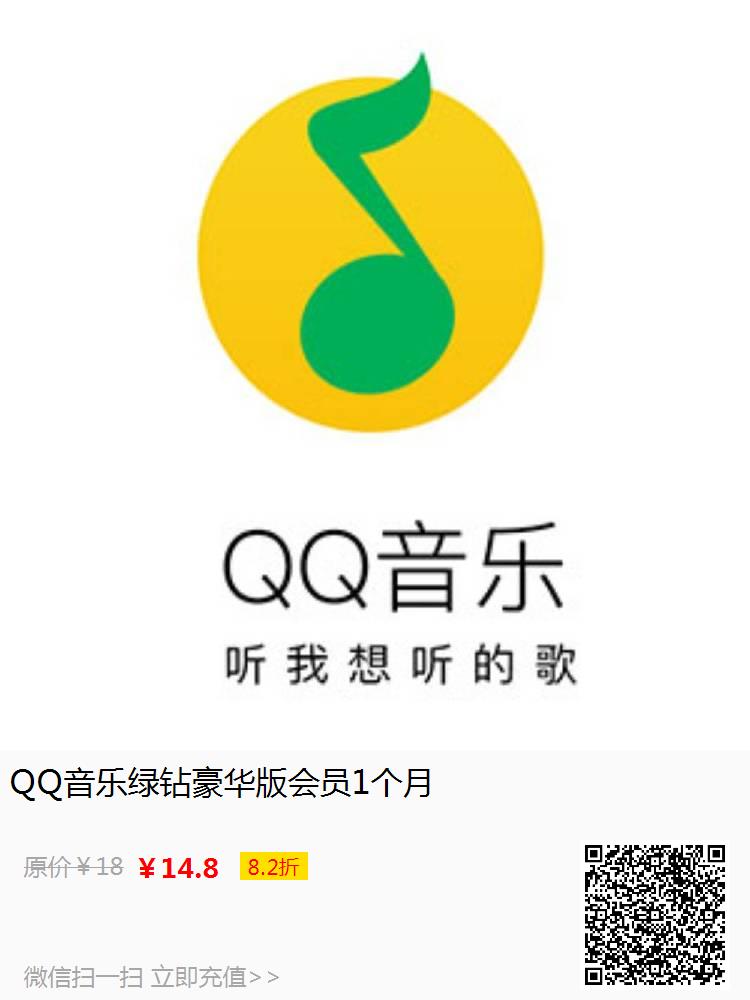 QQ音乐绿钻豪华版会员1个月