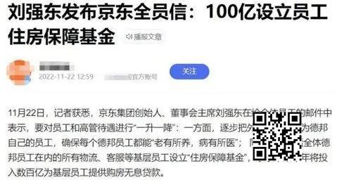 “职住平衡” 刘强东出手31亿拿地或为员工建房