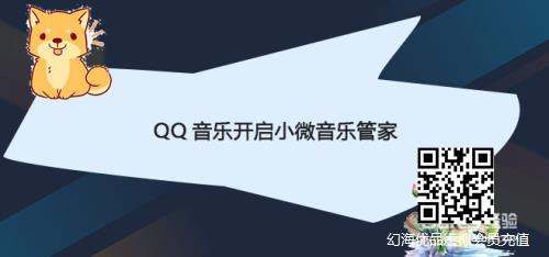 QQ音乐开启小微音乐管家