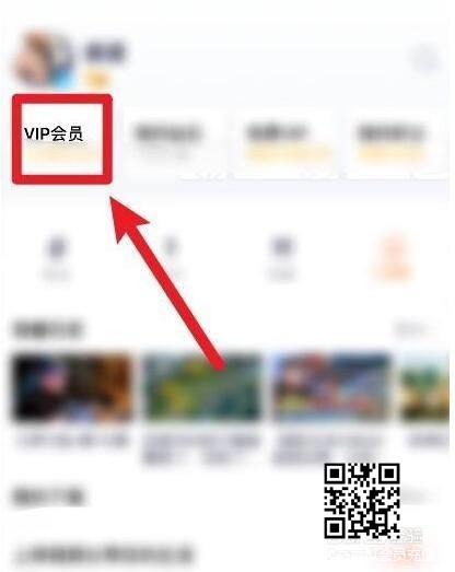 苹果手机如何开通腾讯视频VIP