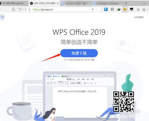 WPS使用之如何在WPS官网下载WPS Office客户端