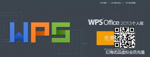 【wps】wps office 2013免费下载,WPS如何安装
